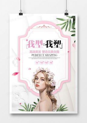 解鎖創意靈感 精品美容美發廣告設計模板大全，盡在熊貓辦公